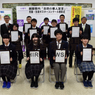 「自然の番人宣言」ポスター、入賞の１１人表彰(2020-11-21)