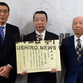 山田さんが道社会貢献賞(2020-11-17)