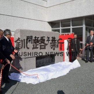 茶内第一地区で開拓１００周年記念式典(2020-11-11)