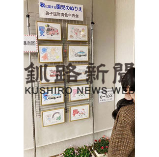 ｅ―Ｔａｘキャラを園児色付け鮮やか　２郵便局で塗り絵展(2020-11-13)