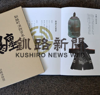 釧路町消防１００周年祝う　記念式典やプレート除幕_1(2020-11-12)