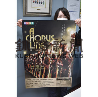 ４日に劇団四季「コーラスライン」釧路公演(2020-12-01)