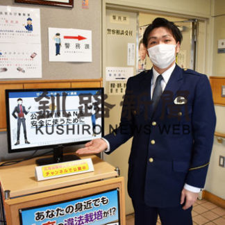 サイバー犯罪手口は　中標津署で対策動画放送(2020-11-13)