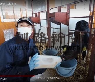 人気ユーチューバー酪農ＰＲ(2020-12-09)