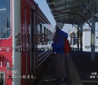 「地球探索鉄道 花咲線」動画再生２００万回突破(2020-12-09)