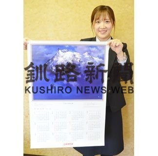 釧路信金カレンダー 、故佐々木榮松氏の「早春の摩周湖」(2020-12-02)