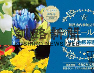 エール商品券使用期限、１次分は３１日まで_1(2020-12-29)