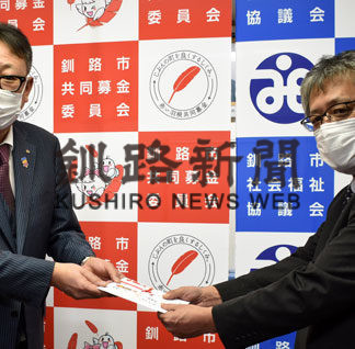 釧路北ロータリークラブが市社協と共同募金に寄付(2020-12-25)