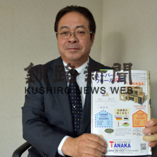 がんばってます（38）有限会社丸裕 田中建設工業(2020-12-04)