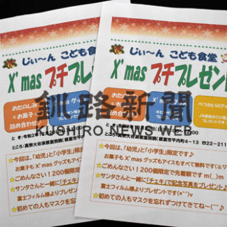 あすお菓子２００個配布(2020-12-19)