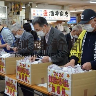 特賞は現金１０万円　歳末売出し抽選(2020-12-24)
