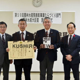 鶴居村観光協会に農林水産大臣賞(2020-12-06)