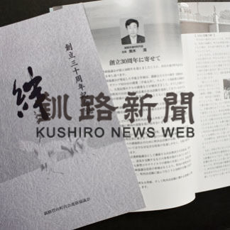 釧路管内町内会連絡協が３０周年記念誌発行(2020-12-06)