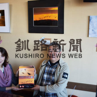 厳冬の動物、風景活写　夫婦で作品展　釧路市在住・工藤さん(2021-01-01)