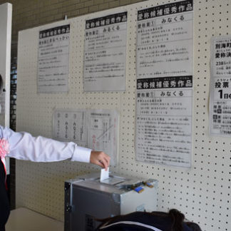 町生涯学習センターの愛称３候補、１５日まで決選投票(2020-12-12)