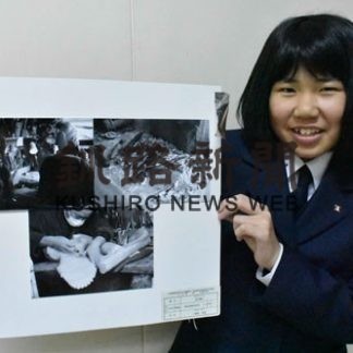 釧北陽高生の作品、総文祭出展_1(2020-12-19)