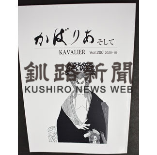 詩誌「かばりあ」が２００号(2020-12-31)