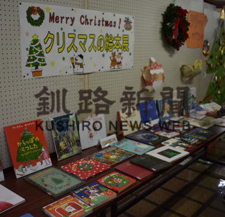 Ｘマスやサンタ　テーマに絵本展示(2020-12-05)