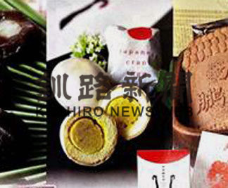 弟子屈の特産品ＰＲに一役(2020-12-03)