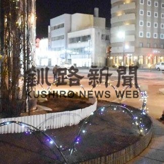釧路駅前に心温まるイルミ点灯(2020-12-20)