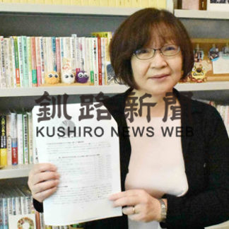 道教大釧路校の教員４人が障害児コロナ影響アンケートまとめる(2020-12-13)