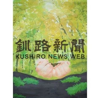 茶内中の伊藤さんが緑化活動啓発ポスターで最優秀賞(2020-12-20)