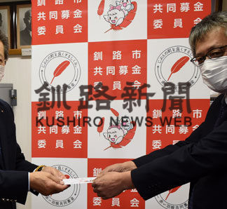 釧路東ロータリークラブが赤い羽根共同募金に寄付(2020-12-21)