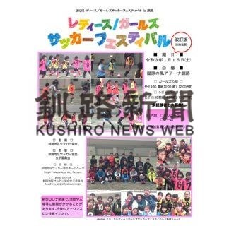 来月１６日、女子サッカーフェス(2020-12-23)