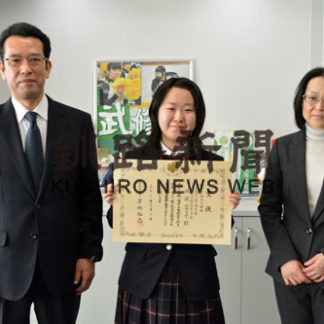 高校生「税の作文」で舛潟さんと山野さんが釧路税務署長賞受賞(2020-12-10)