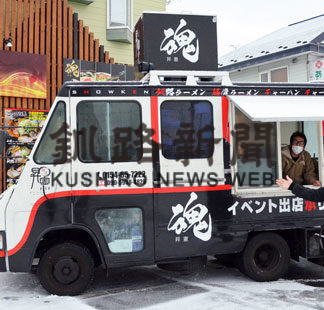 ラーメン「昇憲号」好評　３杯からお届け(2020-12-21)