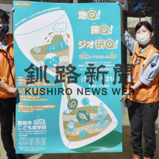 地層テーマに体験教室　４日から冬イベント　釧路市こども遊学館(2021-01-01)