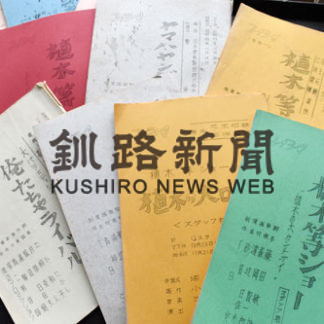 平野さん宅で６０年代のガリ版刷り台本数十冊見つかる(2020-12-29)