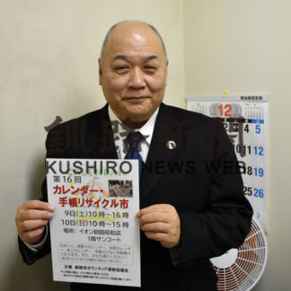 釧路市ボランティア連絡協議会がカレンダーなど提供受け付け(2020-12-16)