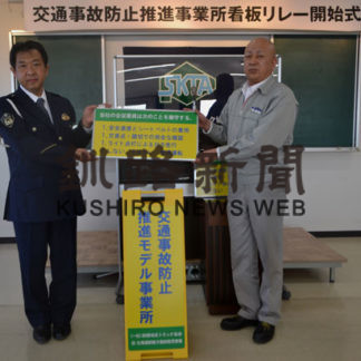 交通事故防止推進事業所看板リレーが開始(2020-12-20)