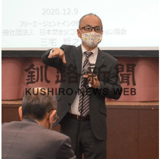 釧商「職場づくり」セミナー、共通点探すことが大事(2020-12-11)