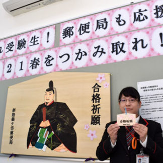 大絵馬で受験生応援　釧路鶴ケ岱郵便局、掛所を設置(2020-12-22)