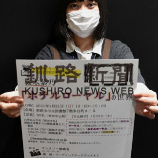 「ホテルローヤル」朗読会と講座　31日、市図書館(2021-01-13)