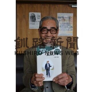 石橋会長「異端の正統」出版(2021-01-24)