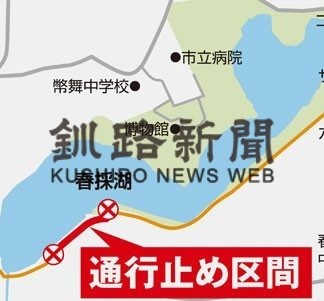 春採公園園路あすから一部通行止め(2021-01-10)