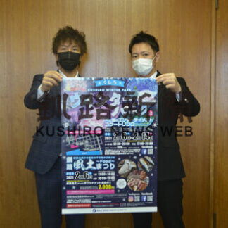 釧路の炉端楽しんで　２月６日に「風土まつり」(2021-01-19)