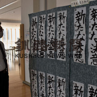 児童の力強い筆遣い、書写や書き初め並ぶ(2021-01-17)