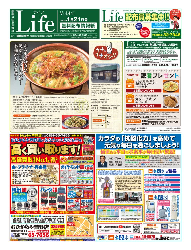 0121ライフのサムネイル