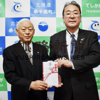 環境保全に役立てて　あいおいニッセイ、町に寄付　(2021-01-13)