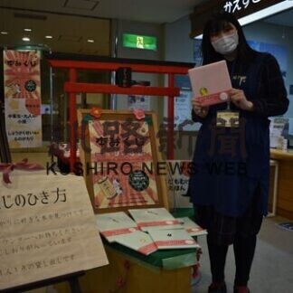 本との出合い楽しんで　図書館で「おみくじ」(2021-01-23)