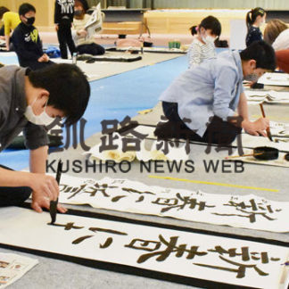 筆遣い 真剣に、丁寧に　幼児ら新春書き初め大会　標津(2021-01-13)