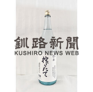 碓氷勝三郎商店の「搾りたて」あす蔵出し(2021-01-20)