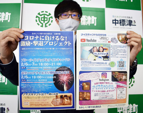 6、7日に花火とキャンドルでまちに彩り(2021-01-30)