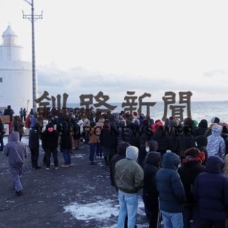 納沙布岬初日詣、道内の来場者増加(2021-01-10)