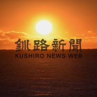 野付半島初日の出、家族連れらでにぎわう　(2021-01-10)