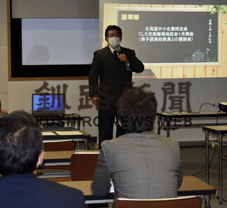 地元企業 連携など意見　弟子屈高校と懇談(2021-01-30)